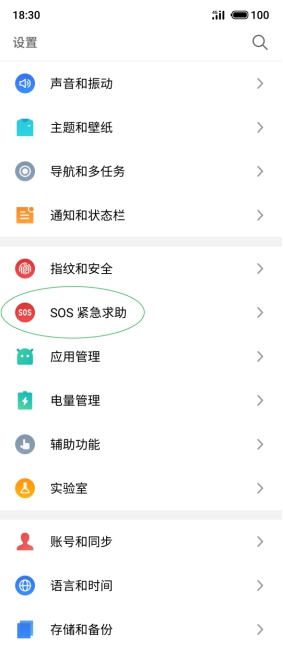 魅族Flyme安全體系再升級(jí)，SOS緊急求救即將上線