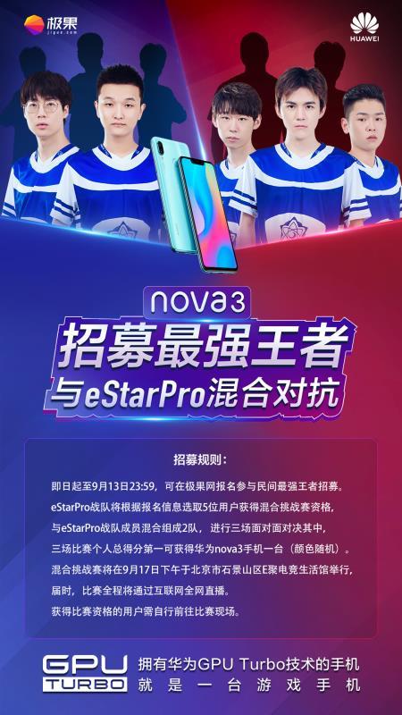 eStar Pro戰(zhàn)隊信心之選！游戲?qū)嵙ε扇A為nova3當(dāng)之無愧