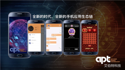艾伯特科技打造手機(jī)應(yīng)用生態(tài)鏈，創(chuàng)造新革命新革命