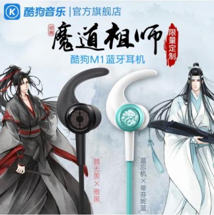 酷狗耳機VS忘羨兔，魔道祖師的中秋“定情信物”你更喜歡哪個？