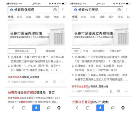 百度助力長春政務服務改革 高效信息傳遞幫助群眾“最多跑一次”