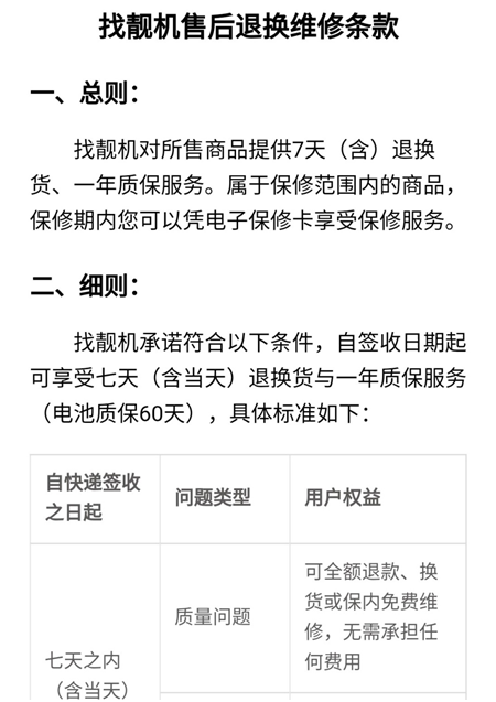 找靚機(jī)：營造“品質(zhì)至上，售后有保障”的二手行業(yè)環(huán)境