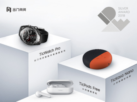 TicWatch Pro領(lǐng)銜 出門問問三款產(chǎn)品榮獲IDEA 2018 Finalist大獎(jiǎng)