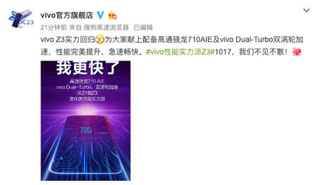 爆款無(wú)疑！vivo Z3采用驍龍710網(wǎng)友炸鍋：上了屠龍刀