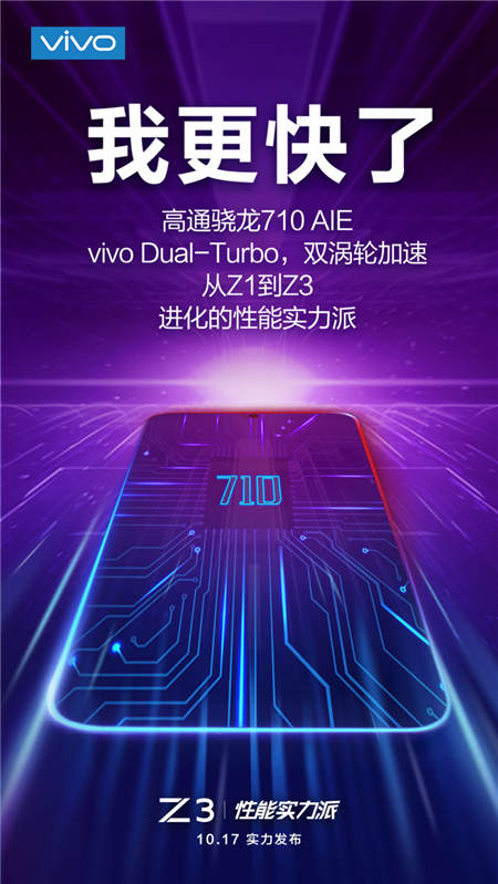 爆款無(wú)疑！vivo Z3采用驍龍710網(wǎng)友炸鍋：上了屠龍刀