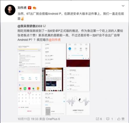 一加6T出廠搭載Android P 將于11月5日發(fā)布