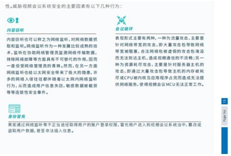 IDC聯(lián)合科達(dá)，重磅發(fā)布視頻會議安全白皮書