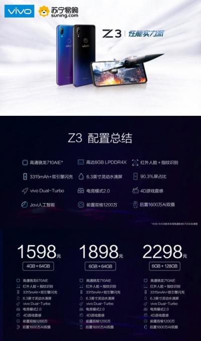 性價比神機(jī)vivo Z3開啟預(yù)定，蘇寧易購線下包銷打響雙十一