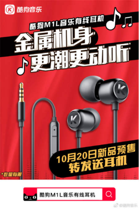 酷狗再出新品！酷狗M1L音樂有線耳機10月20日正式發(fā)售