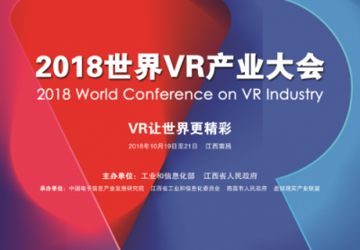 百度VR榮獲2018世界VR產(chǎn)業(yè)大會(huì)創(chuàng)新金獎(jiǎng)，領(lǐng)跑B端為行業(yè)賦能