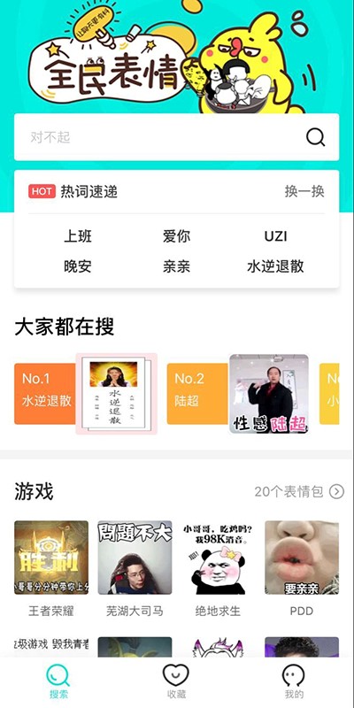 如何正確姿勢(shì)玩轉(zhuǎn)表情包？讓全民表情告訴你