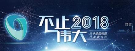 重量嘉賓助陣，帶你前瞻開發(fā)者大會最新爆料