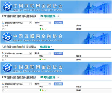 合規(guī)自查按時(shí)“交卷” 銀湖網(wǎng)向中國互金協(xié)會(huì)提交合規(guī)自查材料