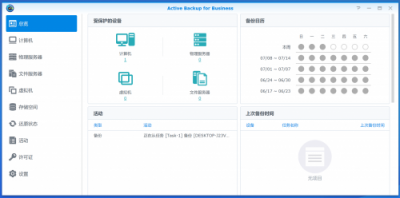 免授權(quán)費(fèi)！群暉Active Backup for Business——企業(yè)CIO高效備份的秘訣