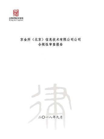 備案加速，京金所加快合規(guī)備案步伐！