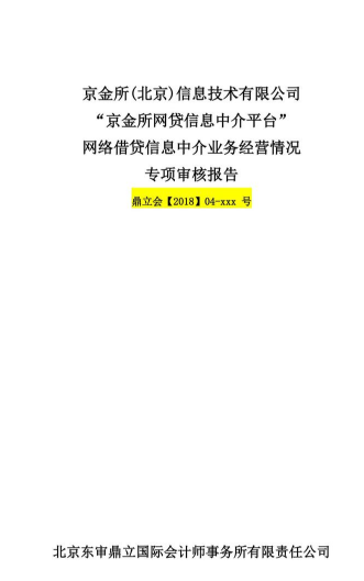 備案加速，京金所加快合規(guī)備案步伐！