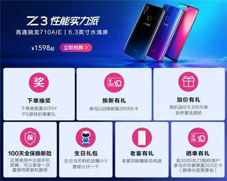 距11.11只剩三天！爆款機(jī)vivo Z3限時(shí)鉅惠