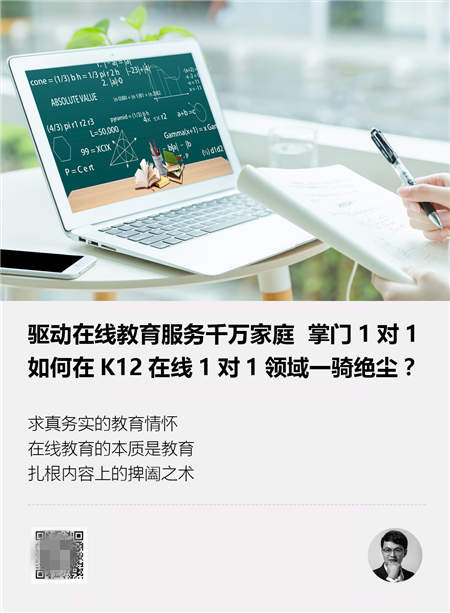 驅(qū)動在線教育服務(wù)千萬家庭  掌門1對1如何在K12在線1對1領(lǐng)域一騎絕塵？