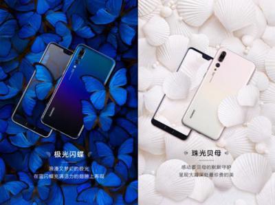 EMUI9.0系統(tǒng)+漸變外觀雙重加持 華為P20系列展現(xiàn)超高性價(jià)比