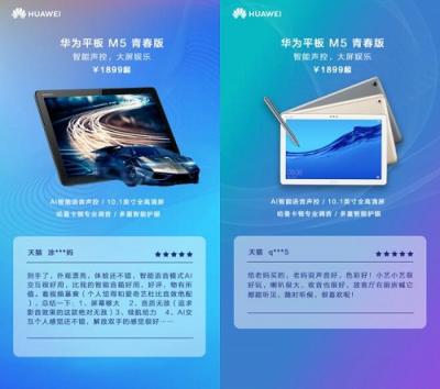 智能語音產(chǎn)品成雙十一新潮流 華為平板M5青春版銷量口碑雙豐收