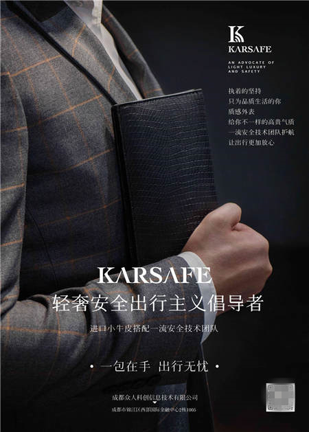 KARSAFE 一個(gè)兼具使命與情懷的品牌