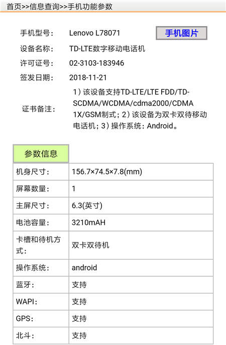 首款搭載高通驍龍675的手機？聯(lián)想Z5s 或還有打孔屏設(shè)計