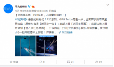 華為P20系列獲更新:升級(jí)GPU Turbo開啟全面屏手勢(shì)