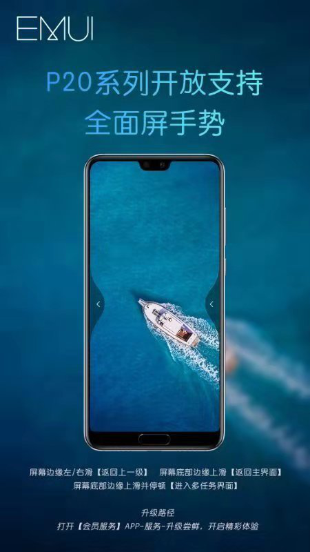 華為P20系列獲更新:升級(jí)GPU Turbo開啟全面屏手勢(shì)
