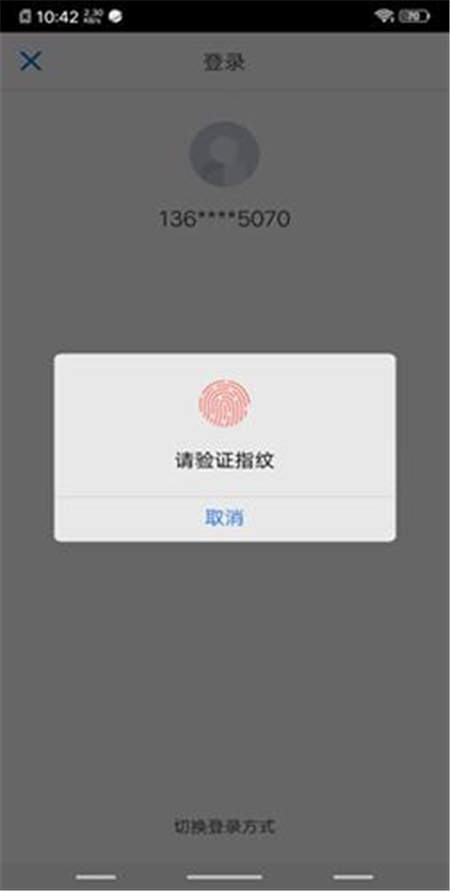 登錄“一觸即發(fā)”：交通銀行上線IFAA指紋認證