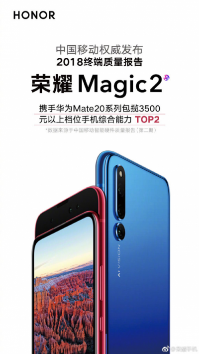 榮耀Magic2再添黑科技，Link Turbo助力占位“十全十美”旗艦王