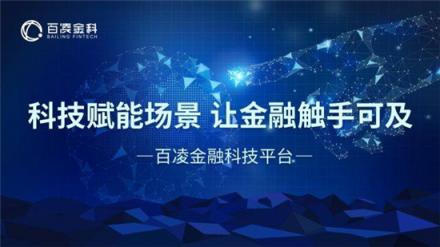 百凌金科榮膺“2018年度智慧金融優(yōu)秀企業(yè)獎”，技術(shù)創(chuàng)新獲業(yè)內(nèi)認(rèn)可