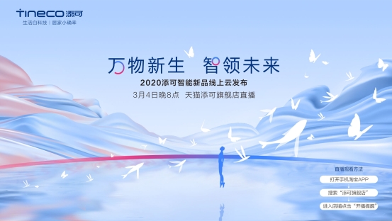 3月4日晚8點(diǎn)，添可智能吹風(fēng)機(jī)新物種來(lái)襲！