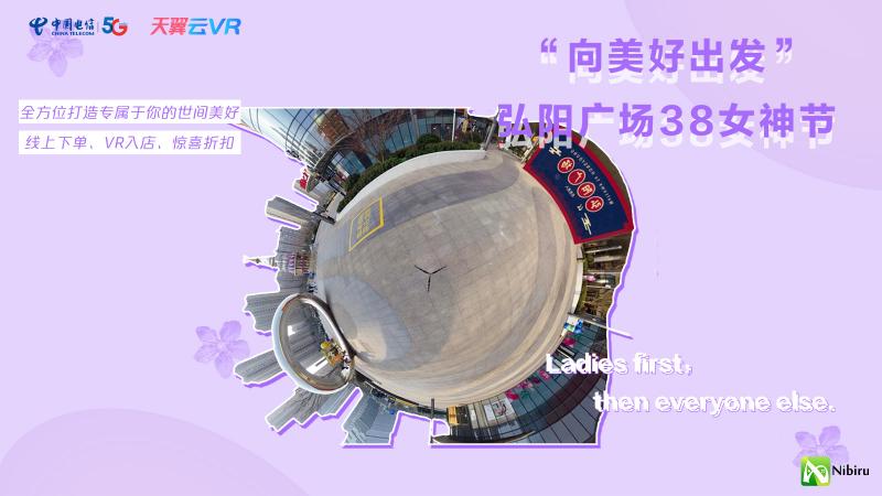 女神節(jié)開啟VR在線虛擬購物，天翼云VR聯(lián)合睿悅發(fā)布“萬店計(jì)劃”