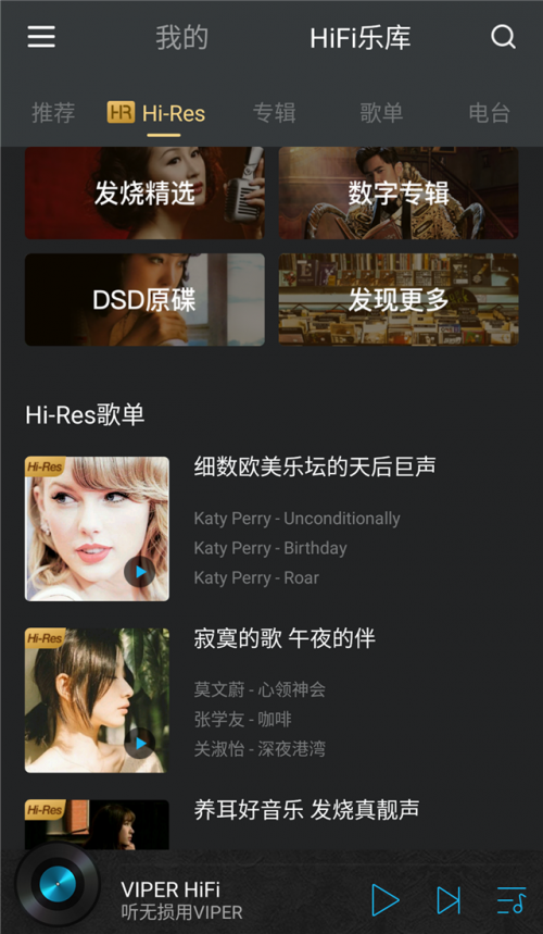 聽無損就用VIPER HiFi，樂迷發(fā)燒友千萬級HiFi曲庫隨你刷