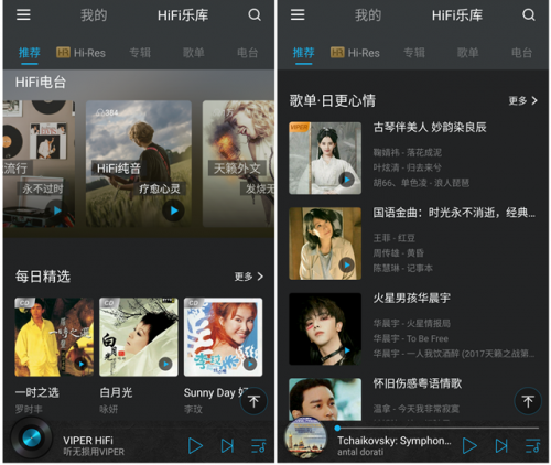 聽無損就用VIPER HiFi，樂迷發(fā)燒友千萬級HiFi曲庫隨你刷