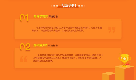 讀書郎網(wǎng)校公布2019-2020學(xué)年第一學(xué)期學(xué)霸表彰名單，你的孩子上榜了嗎