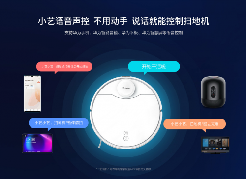 想做“居家懶人”？不妨試試華為智選360掃地機(jī)器人X90
