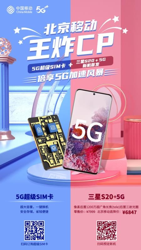 5G超級SIM卡宣傳海報