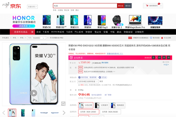 京東手機4月?lián)Q新季榮耀換新日來了 榮耀30S到手價2399