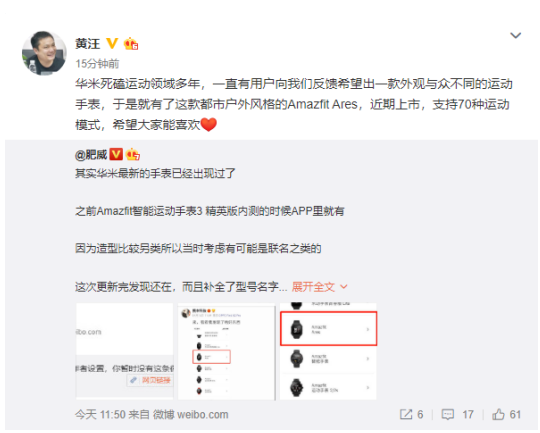 華米科技最新運(yùn)動(dòng)手表曝光：70種運(yùn)動(dòng)模式，專為都市戶外而生