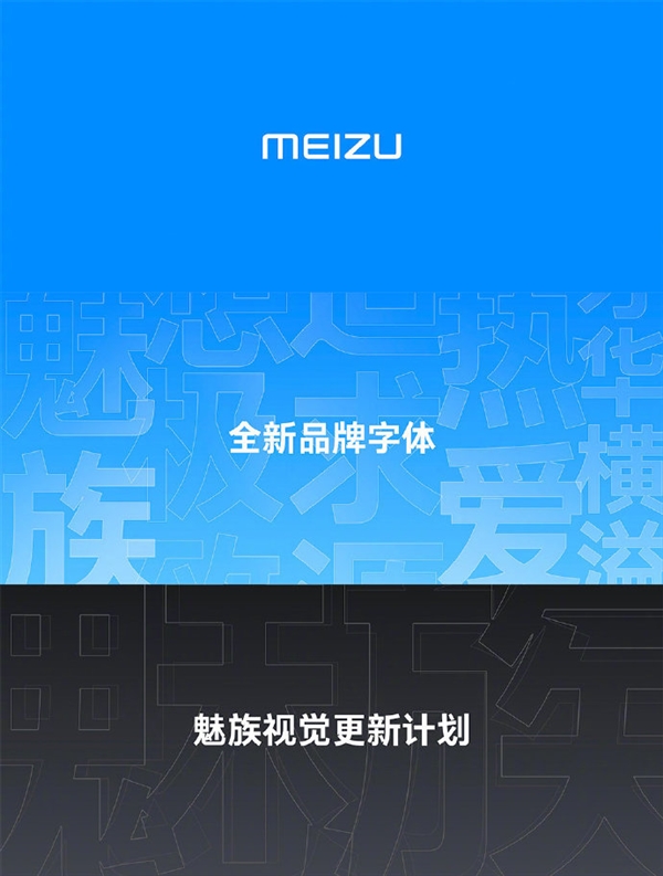 Flyme用戶突破1億！魅族宣布新Logo：新字體、新配色