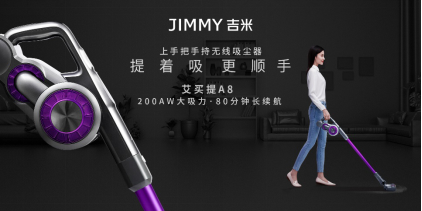 JIMMY吉米發(fā)布全新手持吸塵器，“上手把”顛覆傳統(tǒng)設(shè)計(jì)