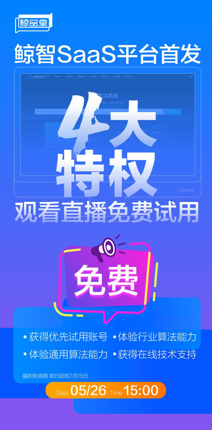 浩鯨科技正式發(fā)布數(shù)據(jù)智能產(chǎn)品品牌“鯨智WhaleDI”