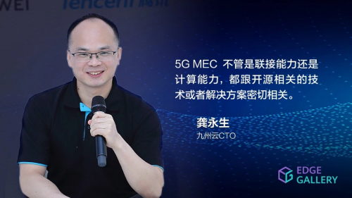 “5G新基建，生態(tài)新思路”在線沙龍圓滿落幕，九州云助推5G MEC建設(shè)與創(chuàng)新