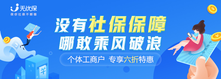 “地攤”擺的好，社保也得繳好，無憂保助力個體工商戶解決社保困境