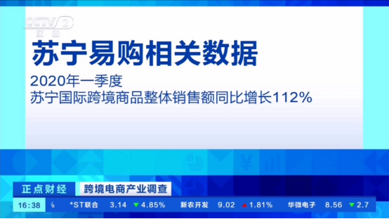 央視點(diǎn)贊蘇寧國(guó)際，618成交同比增長(zhǎng)189％