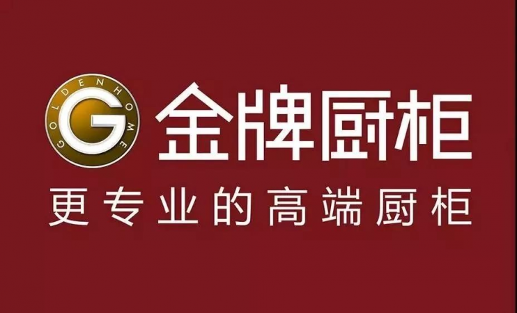 我樂家居櫥柜和金牌廚柜哪個(gè)好？今天帶你了解真相