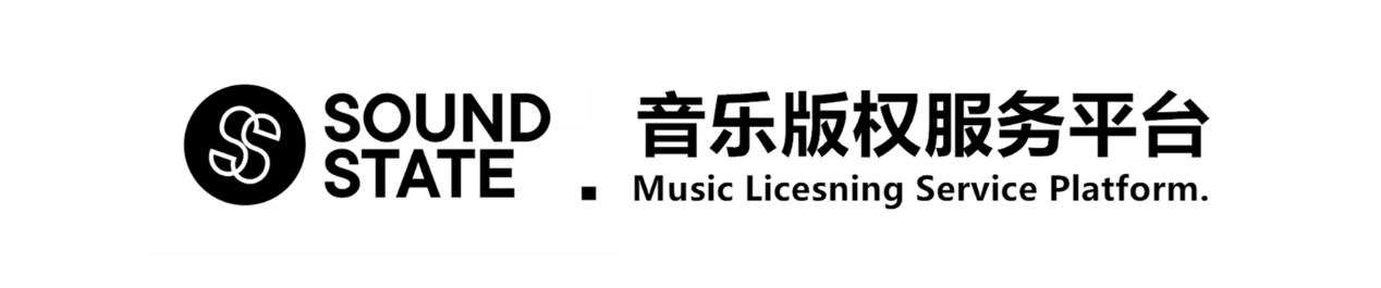 商用音樂(lè)版權(quán)行業(yè)的首次洗牌，Sound State Music悄然入場(chǎng)！