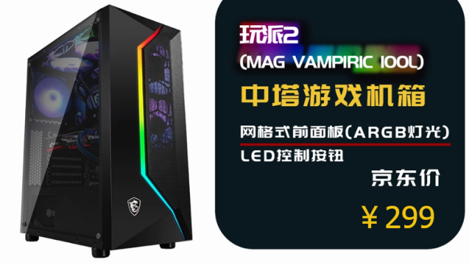 龍魂信仰！微星推出4款機箱新品京東發(fā)售