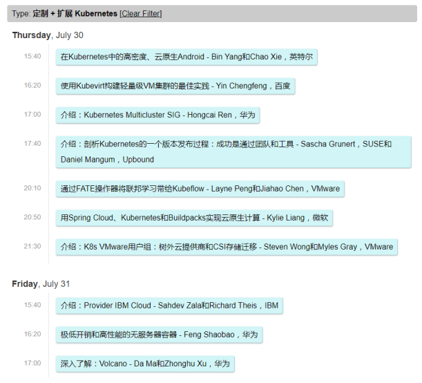 線上KubeCon 2020分論壇前瞻丨定制+擴展Kubernetes+社區(qū)